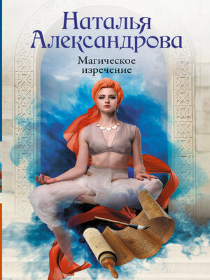cover image of Магическое изречение
